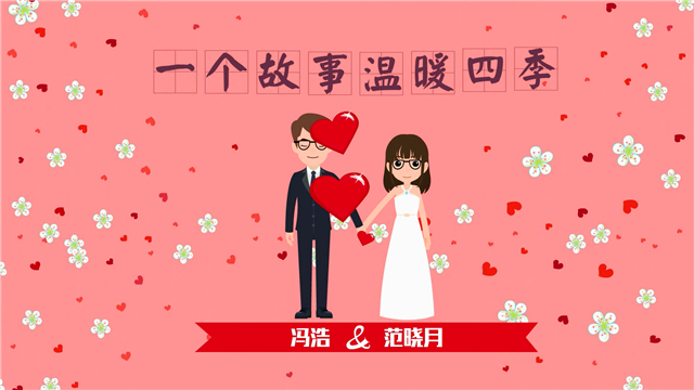 创意个性定制-婚礼动画视频