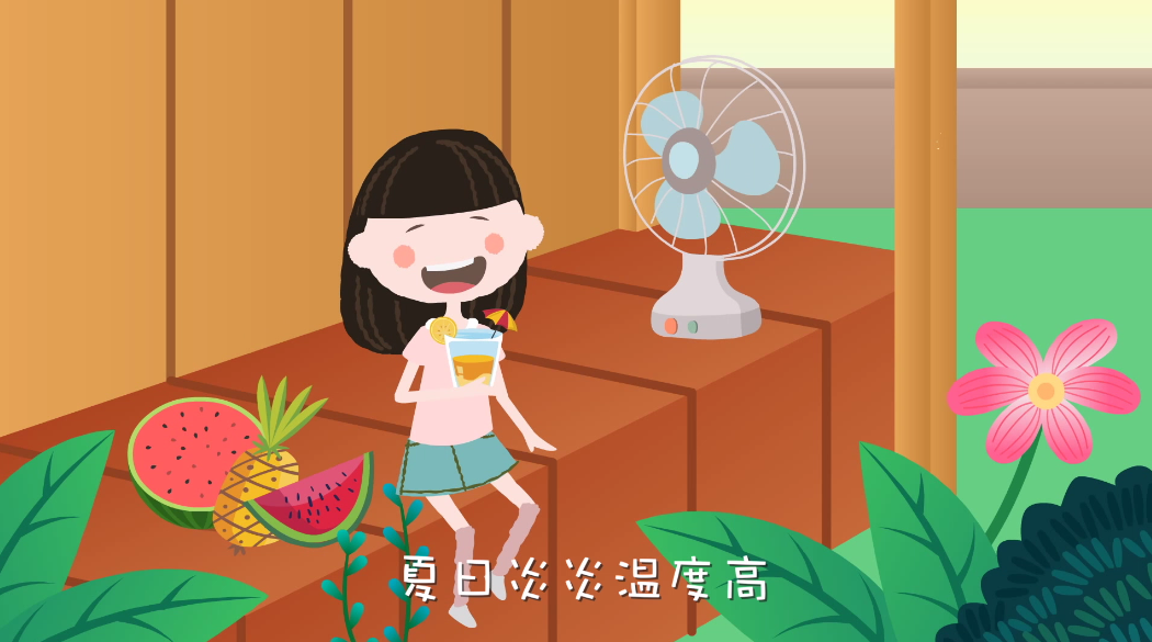 食安四季歌-儿童课件动画